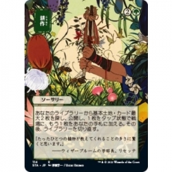 UP - Mystical Archive - JPN Playmat 49 Cultivate for Magic: The Gathering