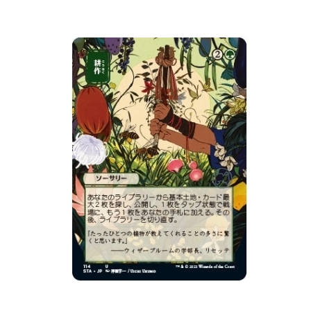 UP - Mystical Archive - JPN Playmat 49 Cultivate for Magic: The Gathering