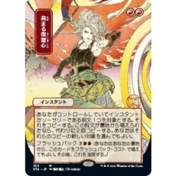UP - Mystical Archive - JPN Playmat 50 Increasing Vengeance for Magic: The Gathering