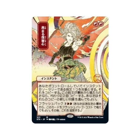UP - Mystical Archive - JPN Playmat 50 Increasing Vengeance for Magic: The Gathering