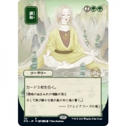 UP - Mystical Archive - JPN Playmat 51 Harmonize for Magic: The Gathering