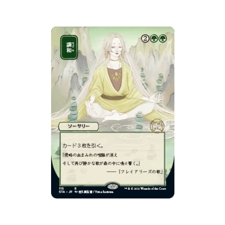 UP - Mystical Archive - JPN Playmat 51 Harmonize for Magic: The Gathering