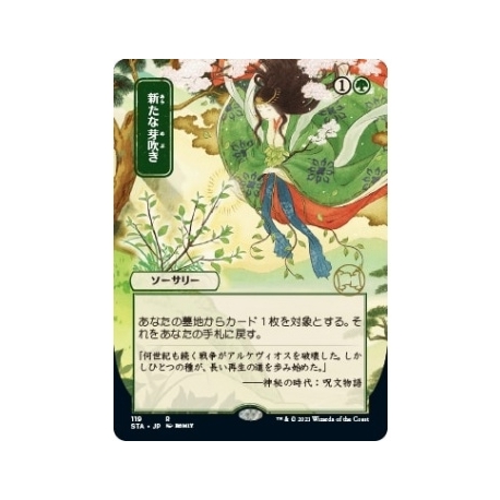 UP - Mystical Archive - JPN Playmat 52 Regrowth for Magic: The Gathering