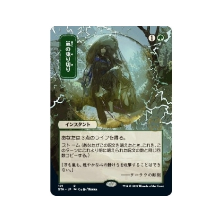 UP - Mystical Archive - JPN Playmat 53 Weather the Storm for Magic: The Gathering
