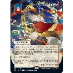 UP - Mystical Archive - JPN Playmat 55 Electrolyze for Magic: The Gathering