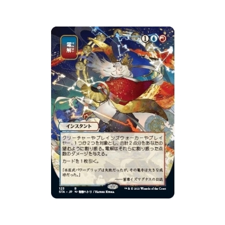 UP - Mystical Archive - JPN Playmat 55 Electrolyze for Magic: The Gathering