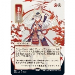 UP - Mystical Archive - JPN Playmat 57 Lightning Helix for Magic: The Gathering