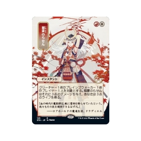 UP - Mystical Archive - JPN Playmat 57 Lightning Helix for Magic: The Gathering