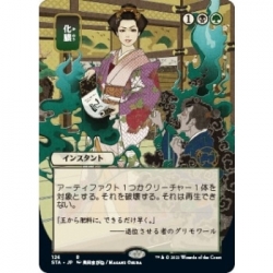 UP - Mystical Archive - JPN Playmat 58 Putrefy for Magic: The Gathering