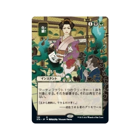 UP - Mystical Archive - JPN Playmat 58 Putrefy for Magic: The Gathering