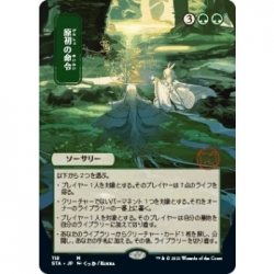 UP - Mystical Archive - JPN Playmat 59 Primal Command for Magic: The Gathering