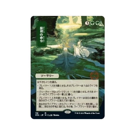 UP - Mystical Archive - JPN Playmat 59 Primal Command for Magic: The Gathering