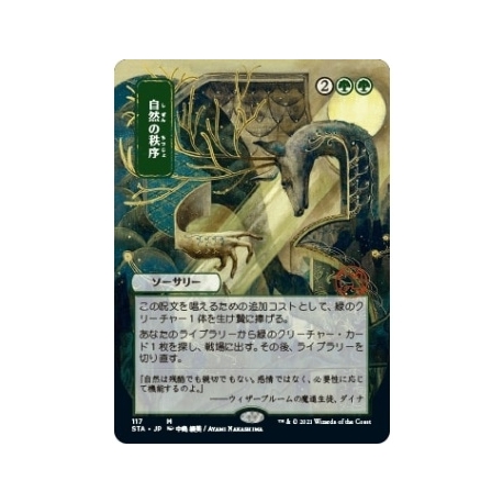 UP - Mystical Archive - JPN Playmat 60 Natural Order for Magic: The Gathering