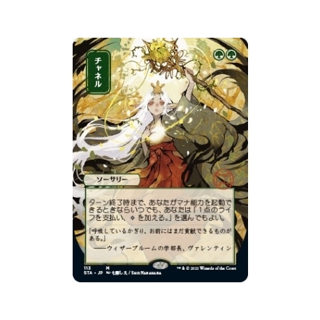 UP - Mystical Archive - JPN Playmat 61 Channel for Magic: The Gathering