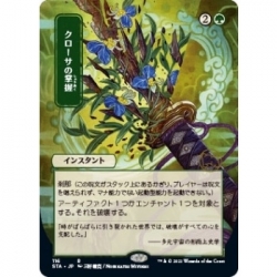 UP - Mystical Archive - JPN Playmat 62 Krosan Grip for Magic: The Gathering
