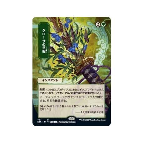 UP - Mystical Archive - JPN Playmat 62 Krosan Grip for Magic: The Gathering